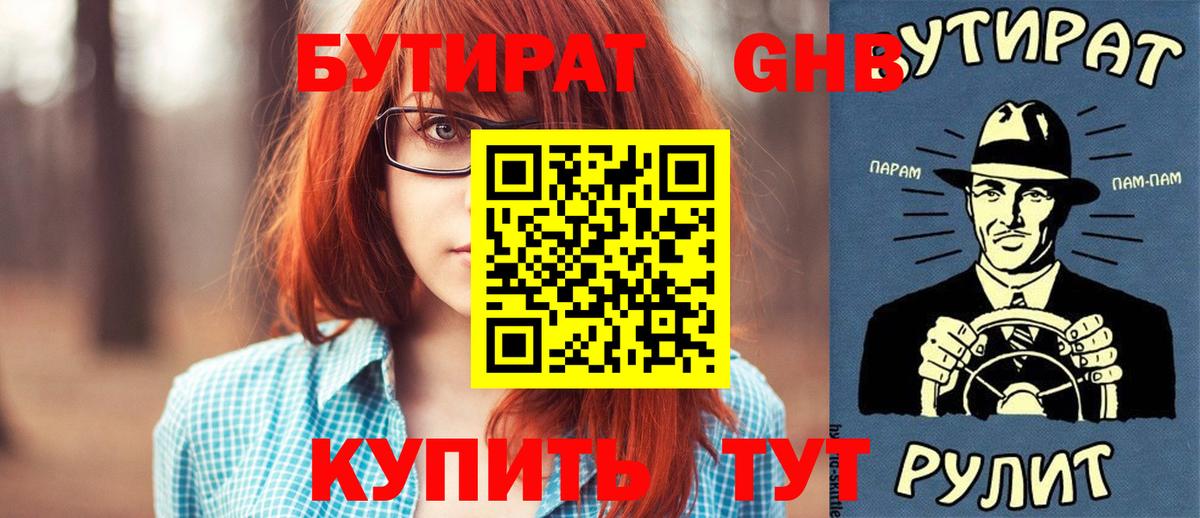 БУТИРАТ  Вход с VPN  Добрянка  БУТИРАТ жидкий экстази 