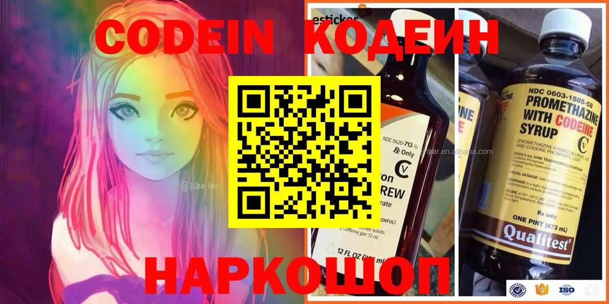 Добрянка  Codein напиток Lean (лин)  Кодеин Purple Drank  Вход с VPN 